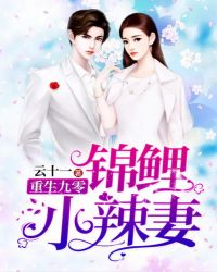 重生九零:锦鲤小辣妻