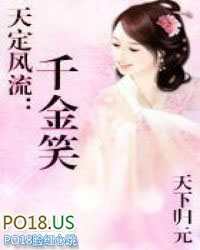 天定风流:千金笑