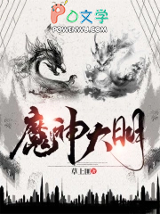 魔神大明