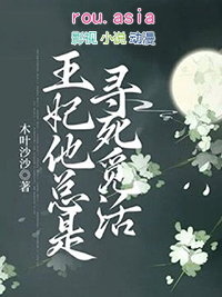 王妃他总是寻死觅活