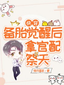 快穿:备胎觉醒后,拿官配祭天