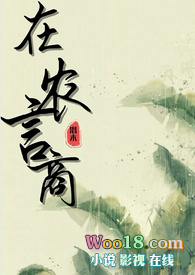 在农言商(纯百gl种田文)