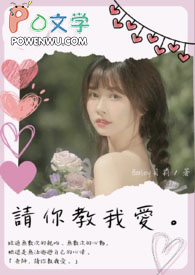 老师,请你教我爱。