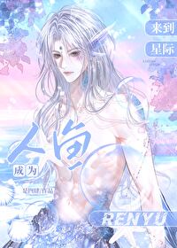 鲛皇在星际被当做人鱼繁育