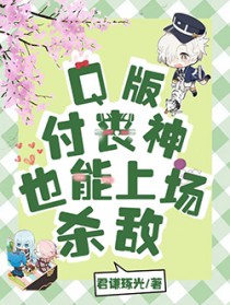 [综漫] Q版付丧神也能上场杀敌