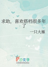 求助,喜欢搭档很多年了