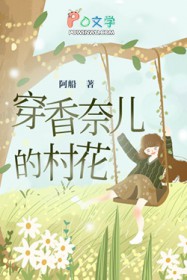 穿香奈儿的村花