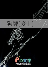 狗牌[废土]