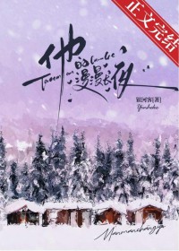 他的漫漫长夜[先婚后爱]