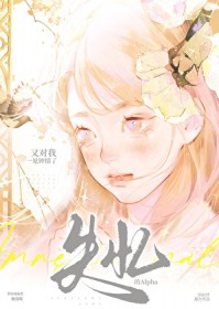 失忆的alpha又对我一见钟情了