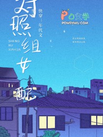 快穿：年代文里的对照组女配