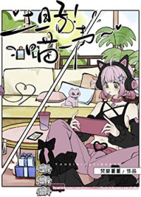 [综漫] 飞坦！喵一声