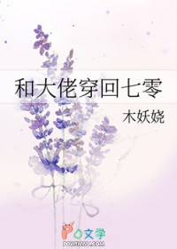 和大佬穿回七零