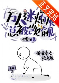 万人迷炮灰总被觊觎[快穿]