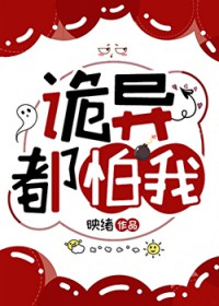 诡异之主竟是我自己