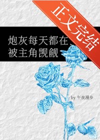 炮灰每天都在被主角觊觎[快穿]