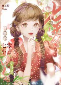酥糖的七零小日子