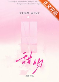 甜吻[先婚后爱]