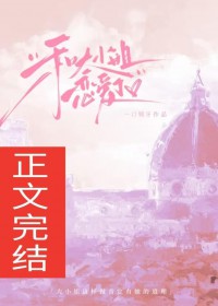 和疯批大小姐恋爱了