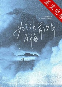 为了让前女友后悔