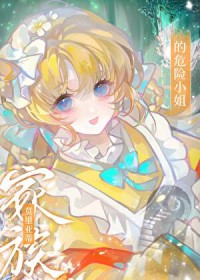 [西方名著同人] 莫里亚蒂家族的危险小姐