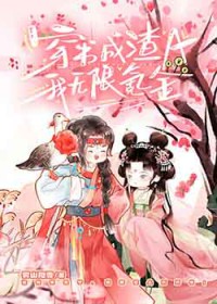 穿书成渣A我无限氪金
