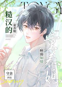 糙汉的病弱知青老婆