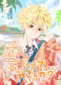 哥哥结婚了我怎么办