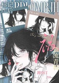 被顶流青梅标记后[娱乐圈]