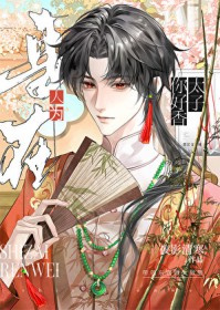 让黑莲花太子揣崽了