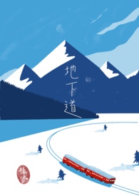 地下道(校园1V1)