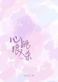 心跳狼人杀[恋综]