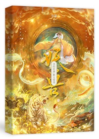 不才,大妖都是我的