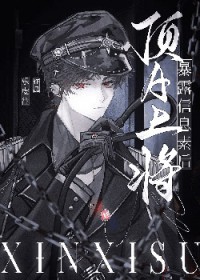 顶A上将暴露信息素后