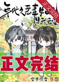 年代文恶毒女配是我老婆