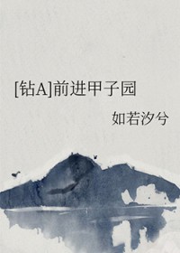 [钻石王牌同人] 前进甲子园