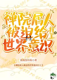 [综漫] 拉着五条神子一起打工