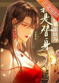 全世界都以为我是替身[重生]