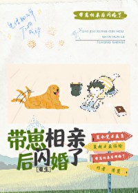 带崽相亲后闪婚了[重生]