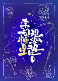 [崩铁/丹星] 违规恒星观测报告