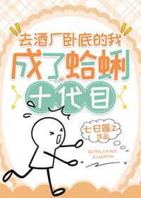 [综漫] 去酒厂卧底的我成了蛤蜊十代目