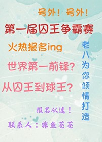 [综漫] 世界第一前锋？从囚王开始