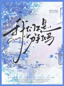 我们不是分手了吗