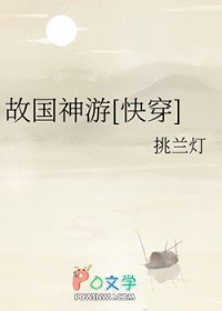 故国神游[快穿]
