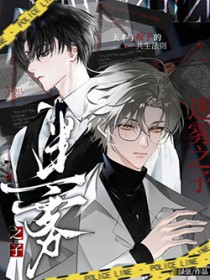 天才致命游戏[刑侦]