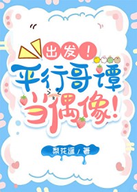 [综英美] 出发！平行哥谭当偶像