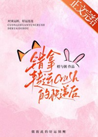 错拿转运Crush的快递后