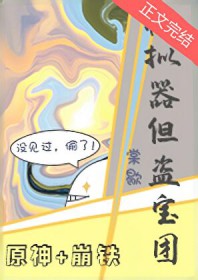 [原神+崩铁] 模拟器但盗宝团
