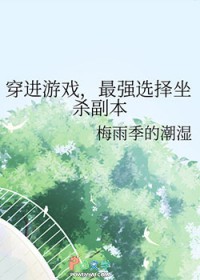 [咒回同人] 穿进游戏，最强选择坐杀副本