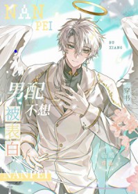 男配不想被表白[快穿]